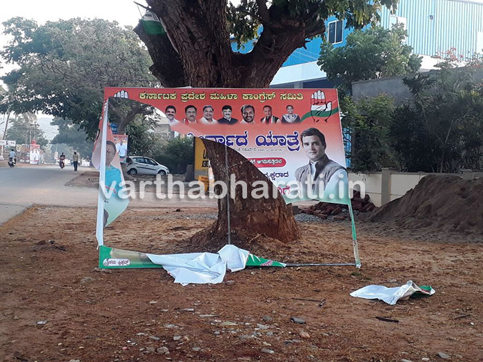 ಚಿಕ್ಕಮಗಳೂರು : ರಾಹುಲ್ ಆಗಮನಕ್ಕೆ ಸ್ವಾಗತ ಕೋರುವ ಫ್ಲೆಕ್ಸ್ ಹರಿದ ಕಿಡಿಗೇಡಿಗಳು